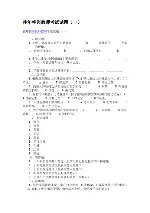 历年特岗教师考试试题及答案