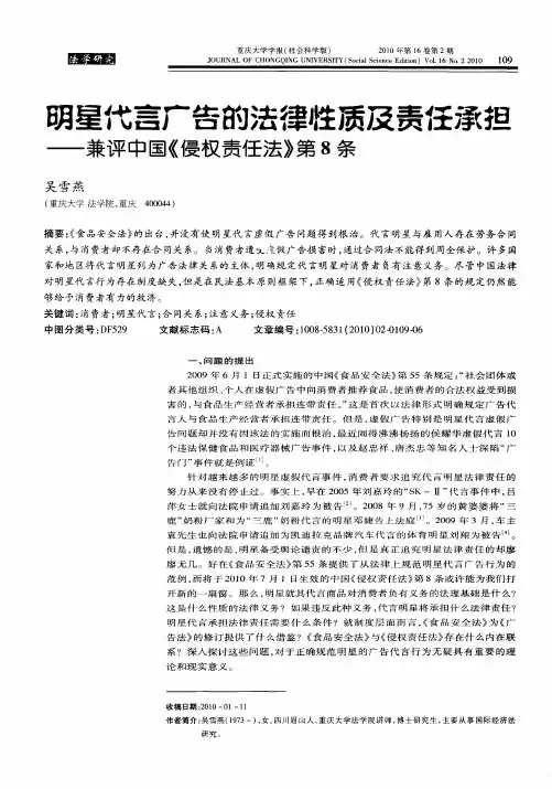 明星代言广告的法律性质及责任承担——兼评中国《侵权责任法》第8条