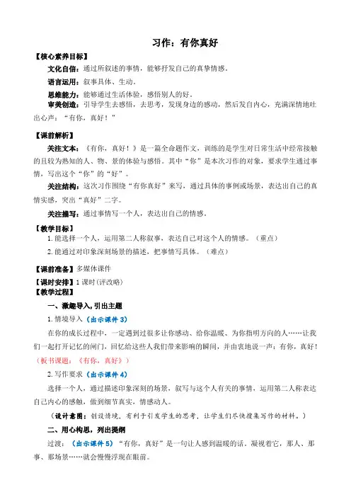 人教部编版小学语文习作：有你,真好 精简教案(多篇)