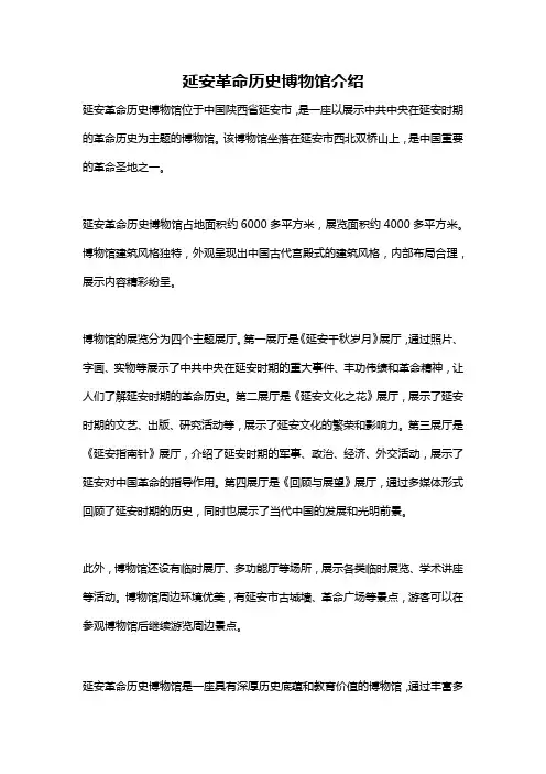 延安革命历史博物馆介绍
