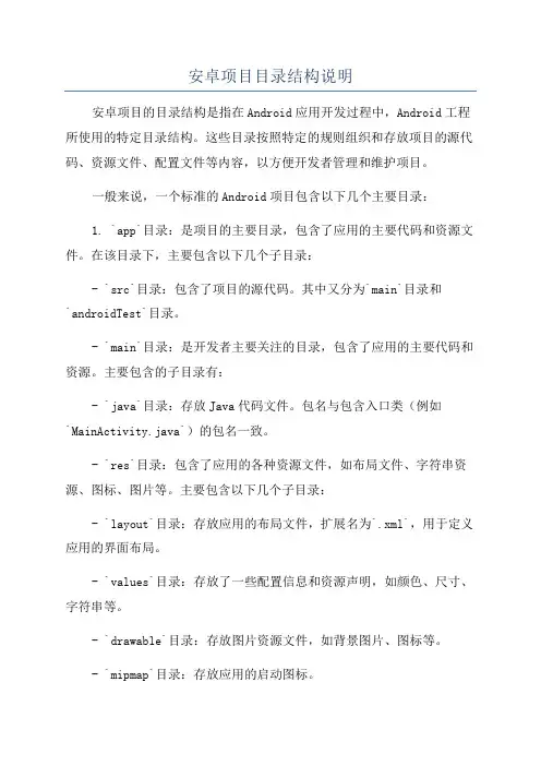 安卓项目目录结构说明
