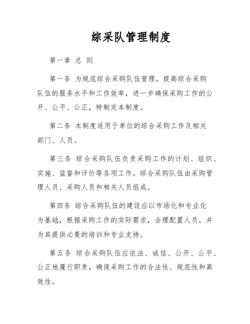 综采队管理制度