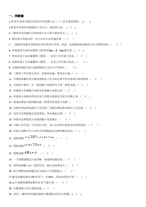 《电工电子技术》习题三 答案