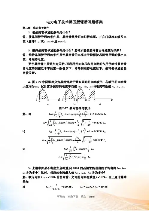 电力电子技术第五版第二章答案