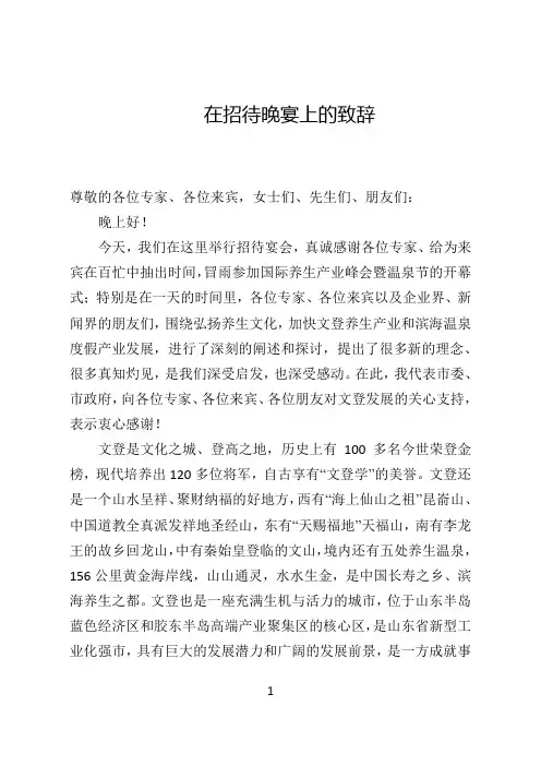 在招待晚宴上的致辞