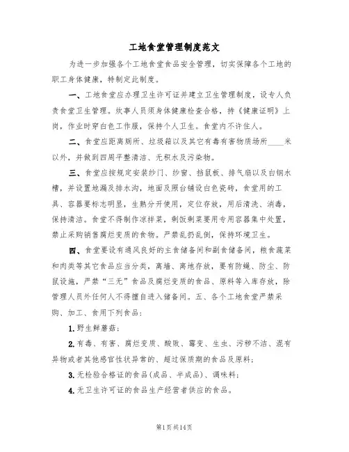工地食堂管理制度范文(五篇)
