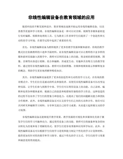 非线性编辑设备在教育领域的应用