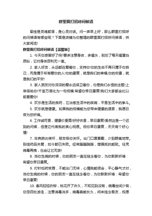 群里面打招呼问候语