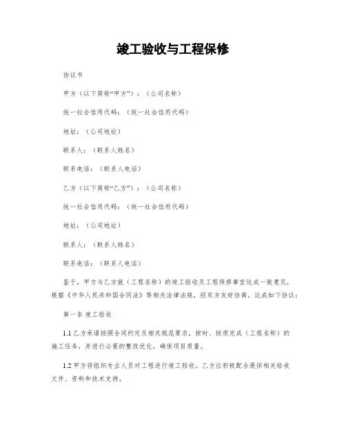 竣工验收与工程保修