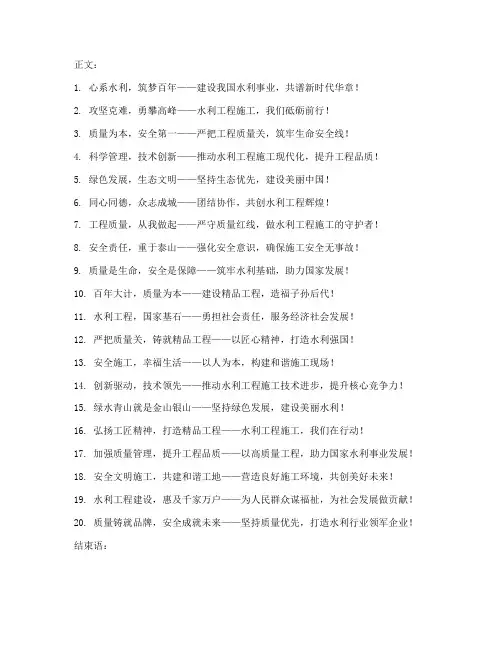 水利工程施工标语横幅