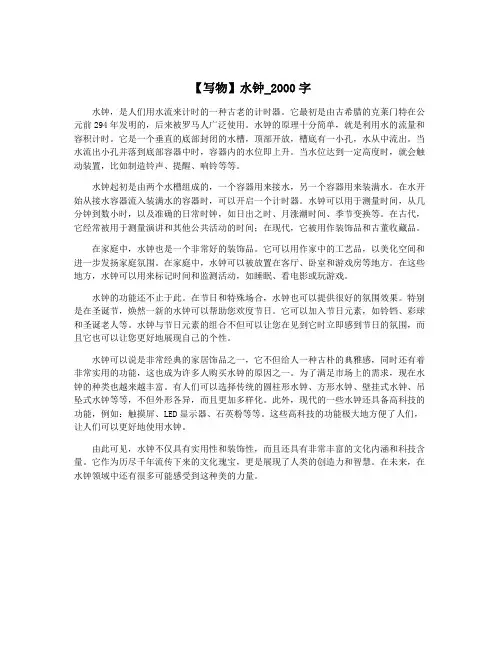 【写物】水钟_2000字