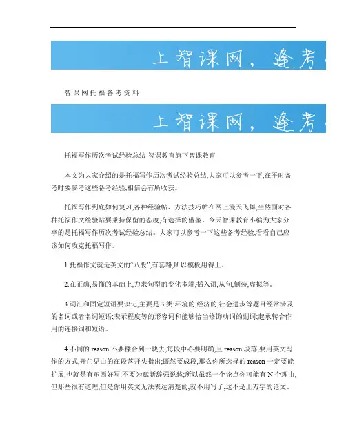 托福写作历次考试经验总结-智课教育旗下智课教育
