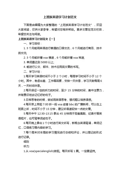 上班族英语学习计划范文