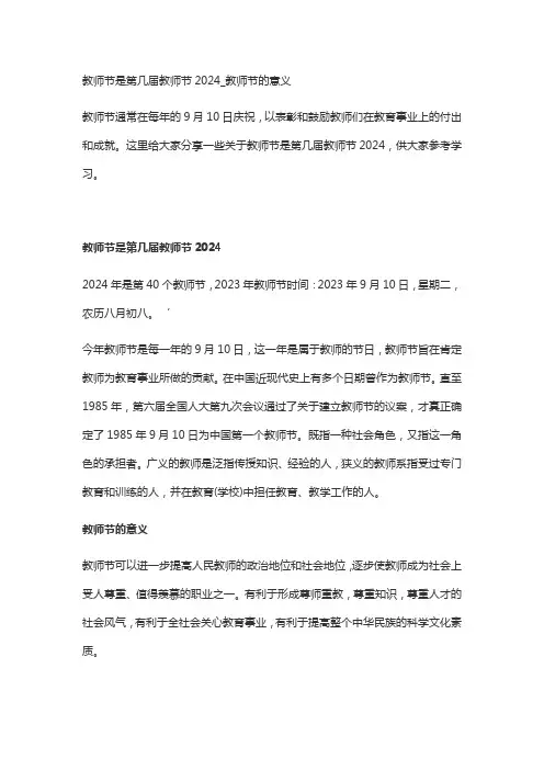 教师节是第几届教师节2024_教师节的意义