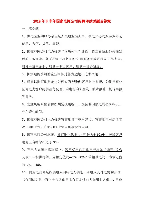 2019年下半年国家电网公司招聘考试试题及答案