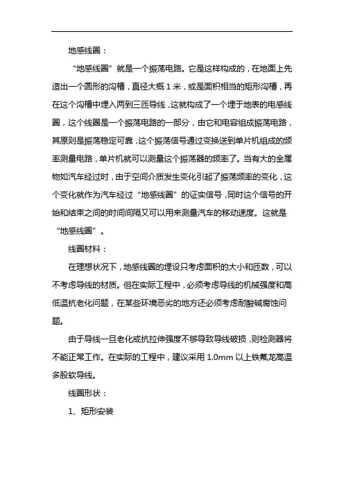 地感线圈原理