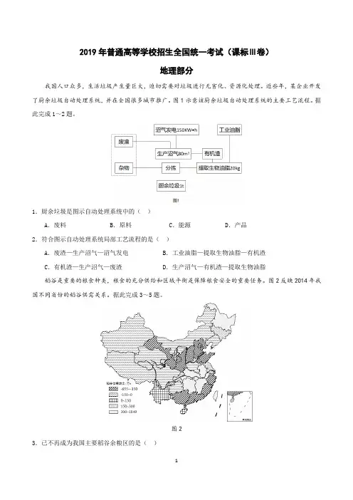 2019年全国3卷地理卷及参考答案