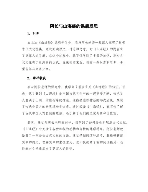 阿长与山海经的课后反思 阿长与《山海经》课后思考探究
