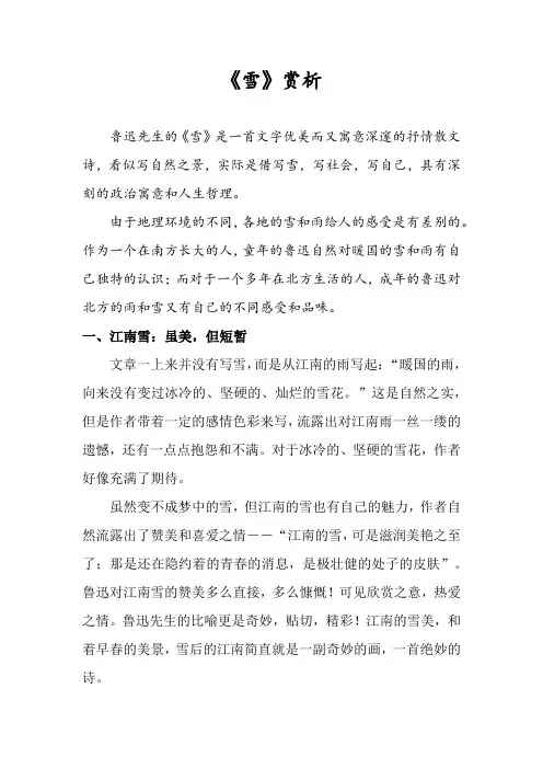 鲁迅《雪》赏析