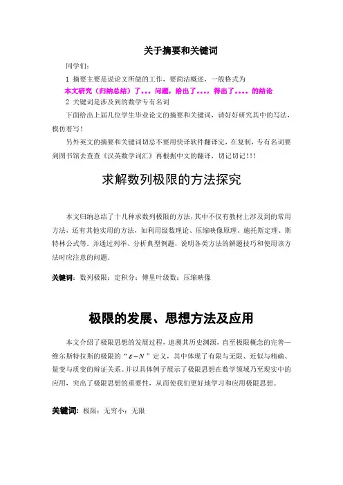 摘要与关键词模板