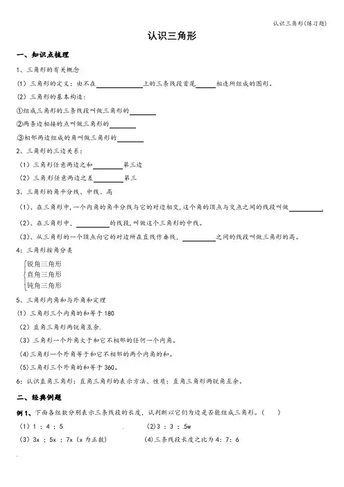 认识三角形(练习题)