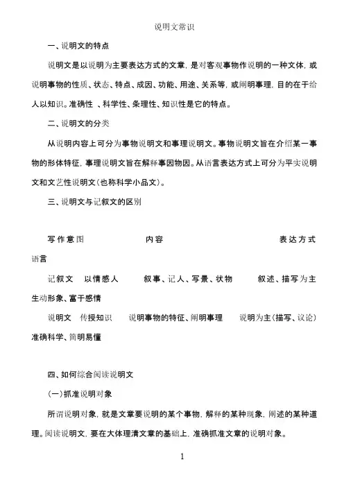 说明文常识
