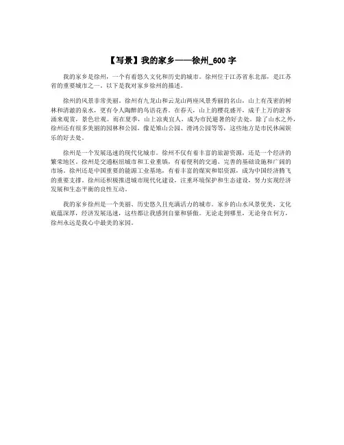 【写景】我的家乡——徐州_600字
