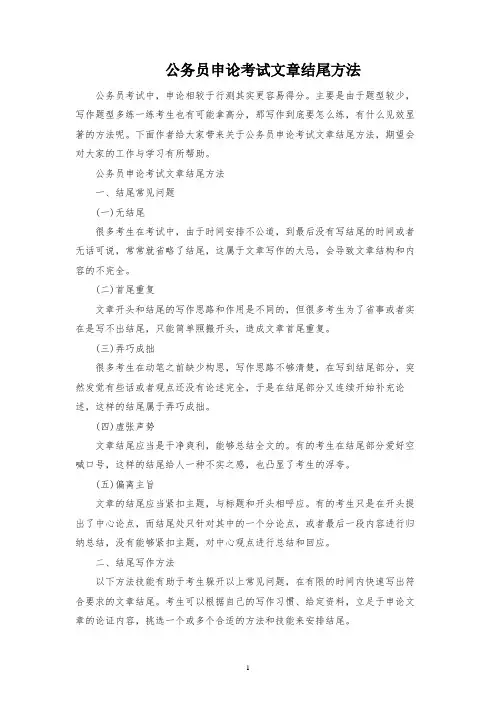 公务员申论考试文章结尾方法