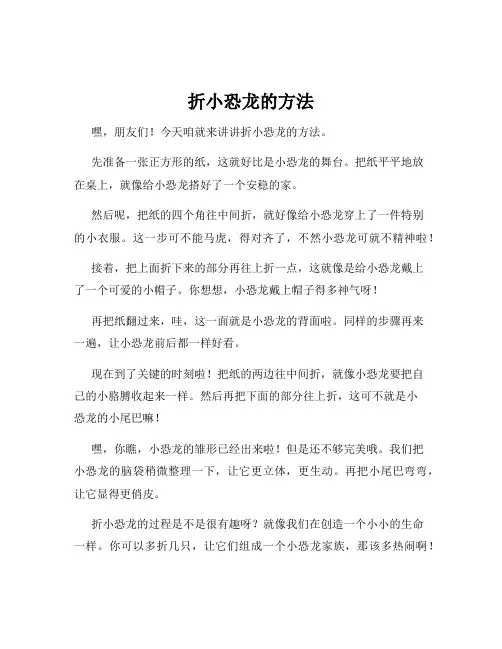 折小恐龙的方法