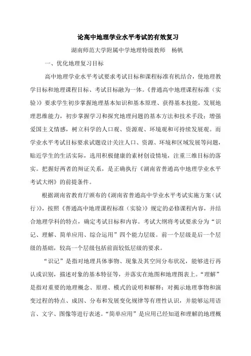 地理素材论高中地理学业水平考试的有效复习
