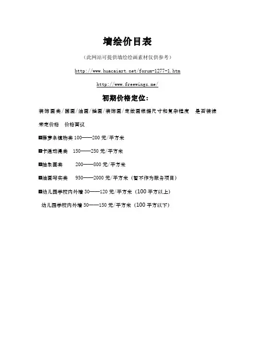 墙绘价目表