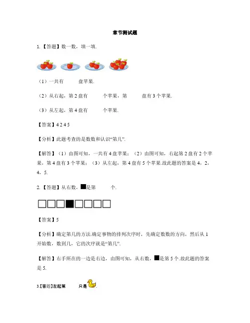 小学数学人教版(2014秋)一年级上册第三单元 15的认识和加减法第几-章节测试习题(3)