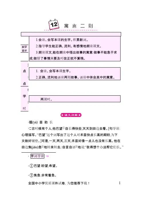 部编版二年级语文下册12.寓言二则-教案带反思-优质教案