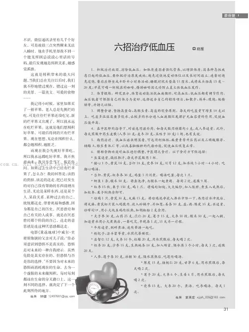 六招治疗低血压
