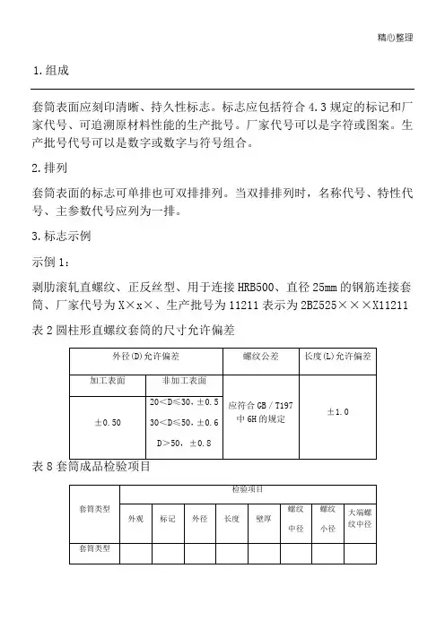 直螺纹套筒的规格1