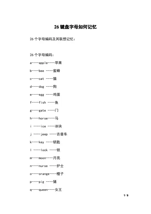 26键盘字母如何记忆