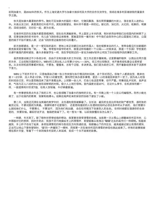 我在加拿大维多利亚的留学生活记录