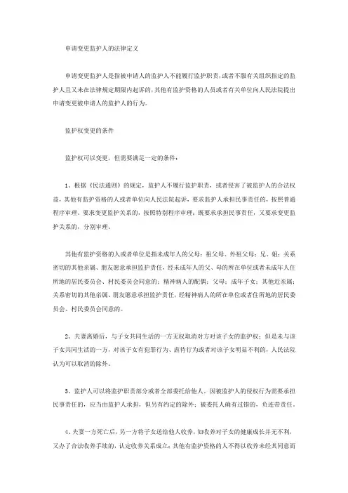孩子的监护权怎么变更