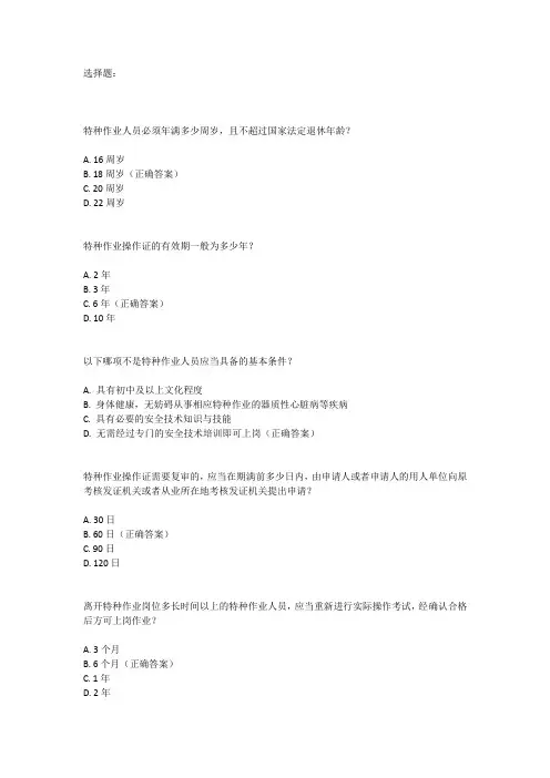 特种作业操作证考试题库
