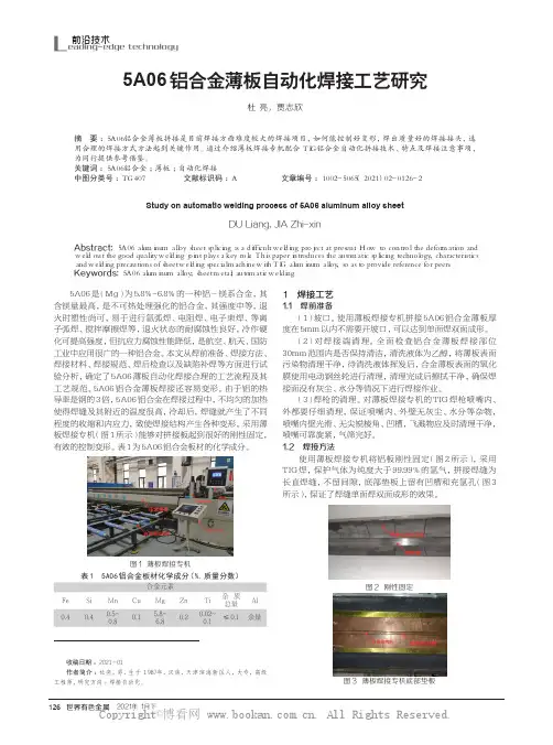 5A06铝合金薄板自动化焊接工艺研究