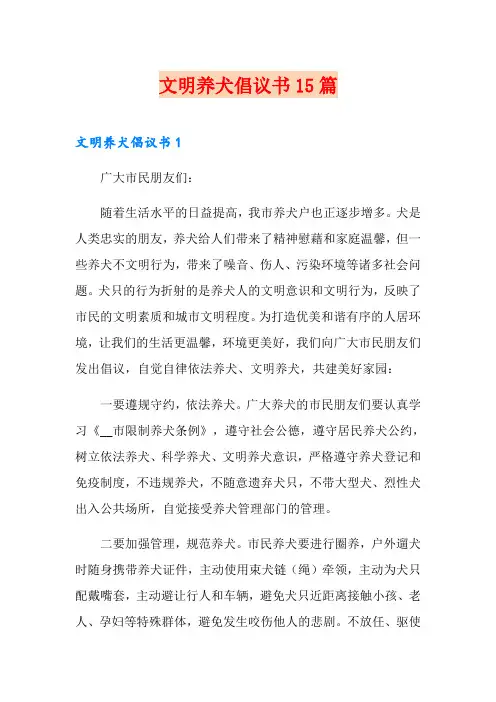 文明养犬倡议书15篇