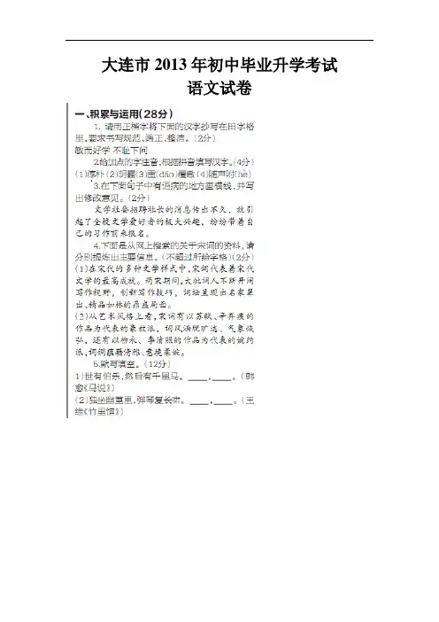 2013年辽宁省大连市中考语文卷(word版有答案)
