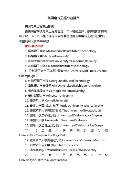 美国电气工程专业排名