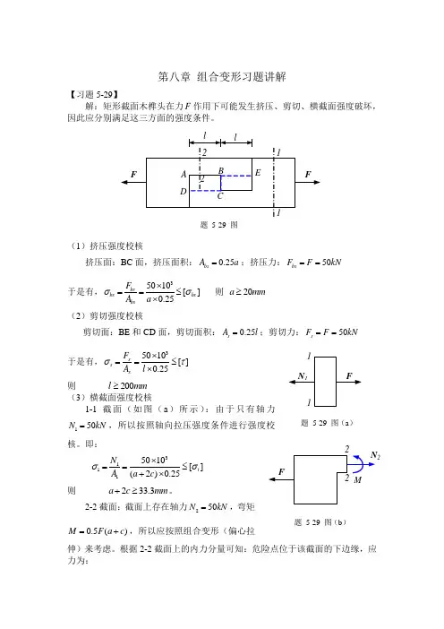 组合变形习题讲解[1]