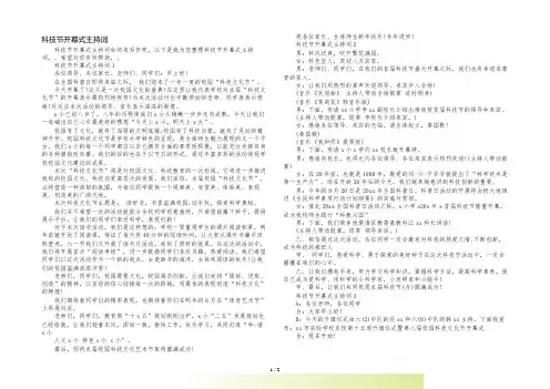 科技节开幕式主持词