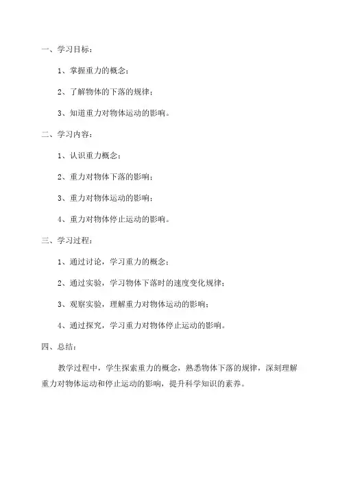 苏教版二年级下册科学教案全册教案