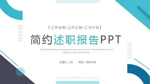 简约述职报告PPT