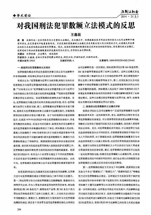 对我国刑法犯罪数额立法模式的反思