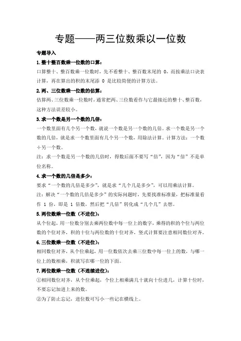 两三位数乘以一位数