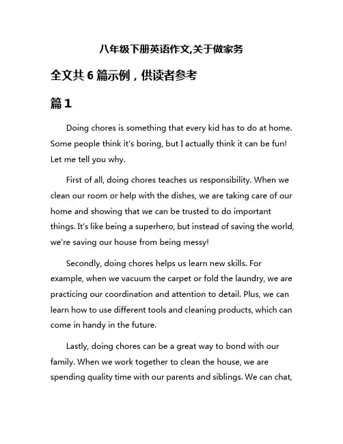 八年级下册英语作文,关于做家务